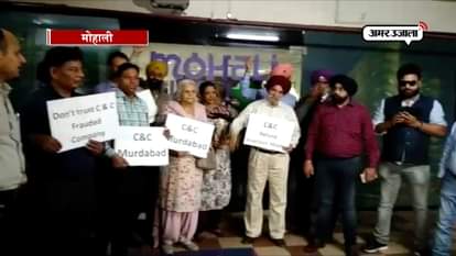 INVESTORS PROTEST AGAINST C & C IN MOHALI