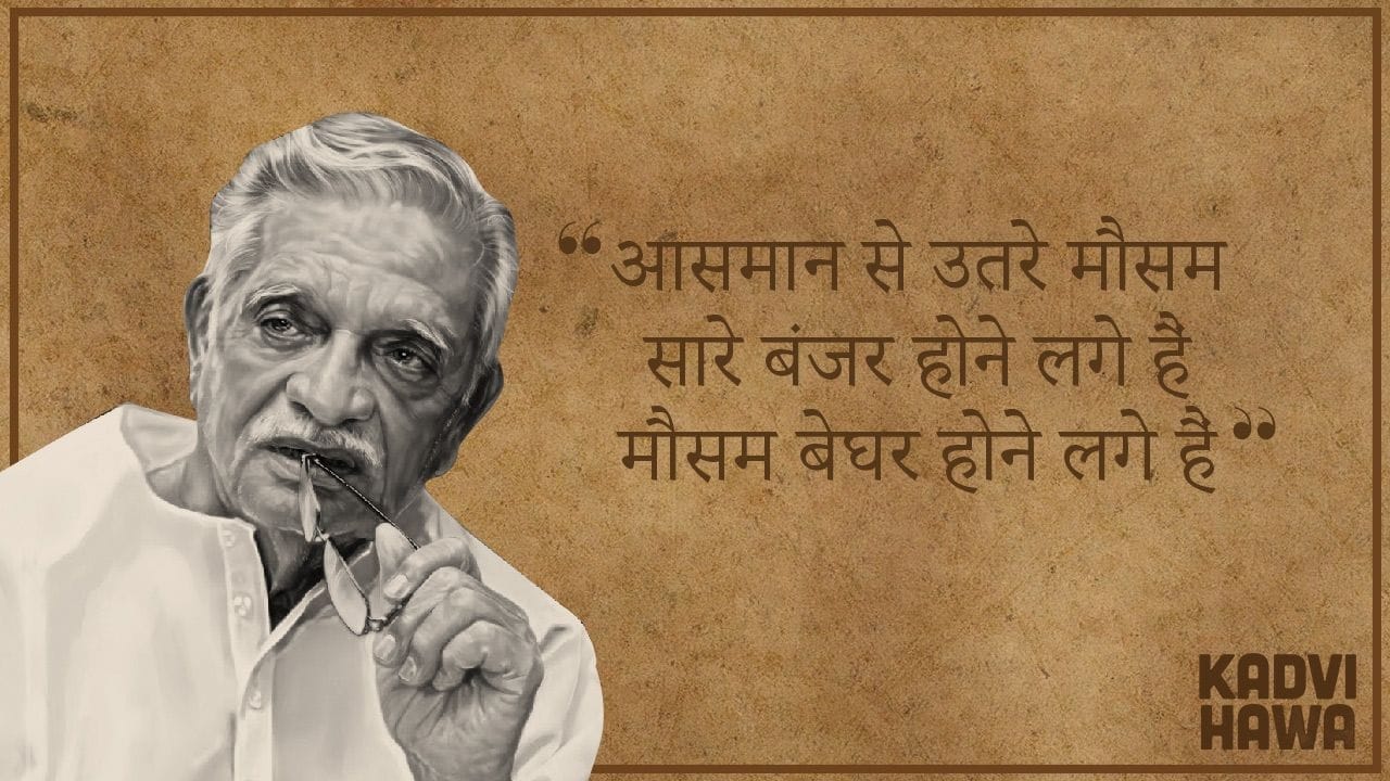गुलजार