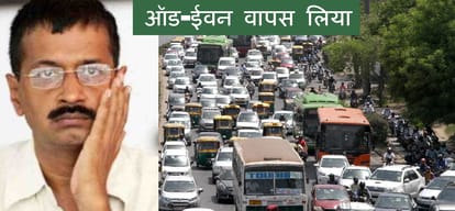 for applying odd even n delhi ngt said yes then why delhi government is saying no