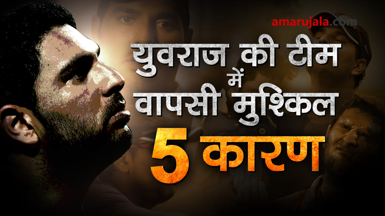 Why yuvraj singhs return to india squad is difficult, here are the 5 reasons special story