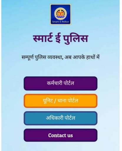 good news fo UP police e smart police system launch