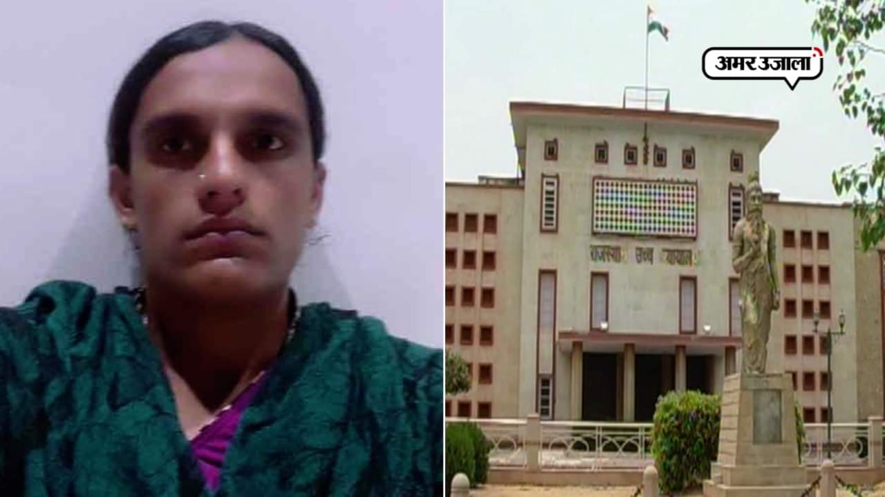 राजस्थान हाईकोर्ट 