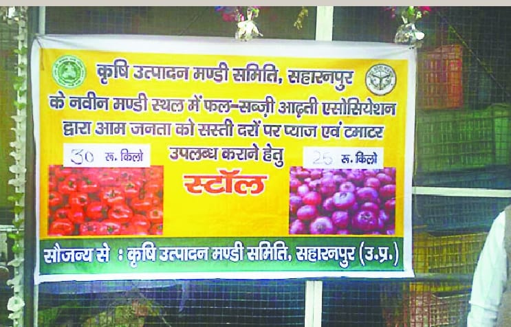 Tomatoes and onions available at cheaper rates in Saharanpur