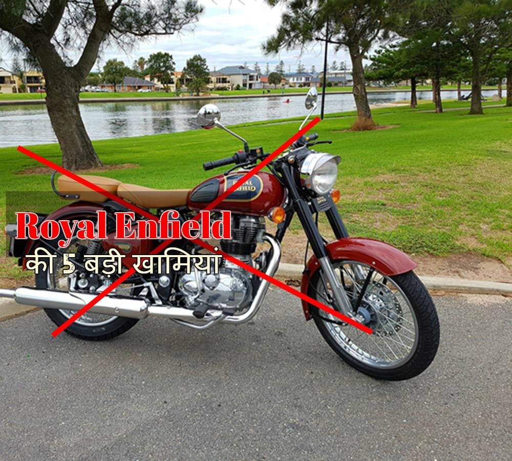 5 Reason why you Should Not Buy Royal Enfield Classic Bullet
