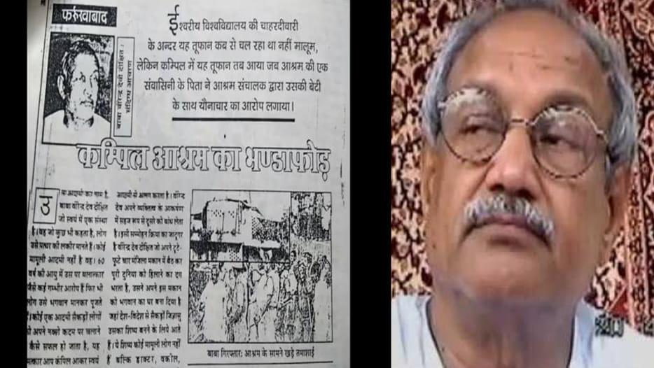 highcourt asked where has baba virendra dixit eloped