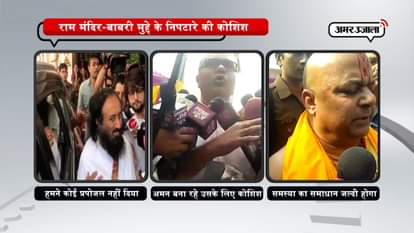 sri sri ravishankar said 'We have no formula to solve the Ram temple dispute'