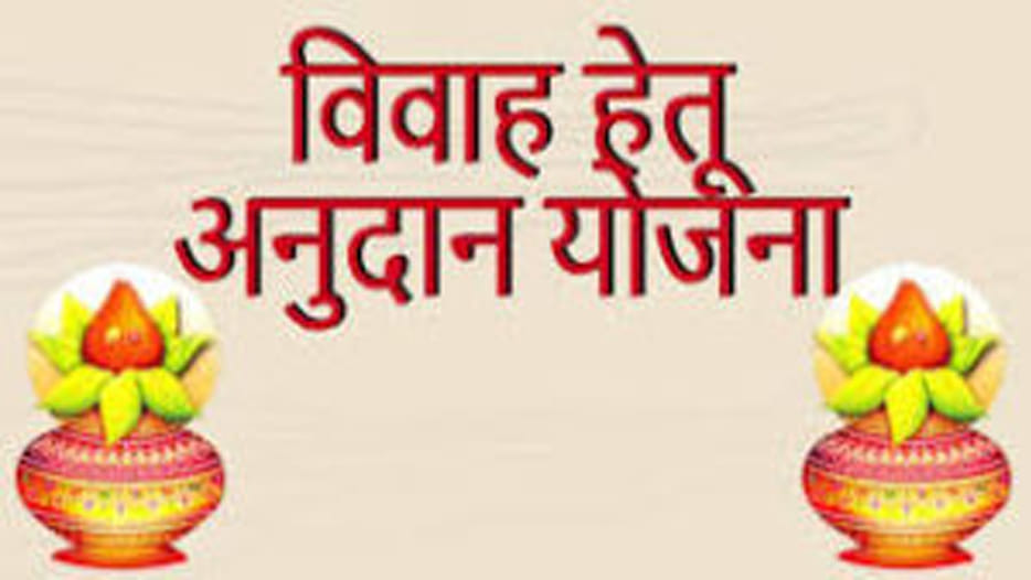 Marriage grant scheme has been changed also know its Benefits