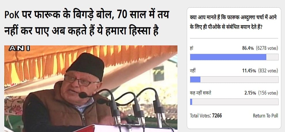 Amar Ujala Poll: Farooq Abdullah giving statement on POK for cheap publicity