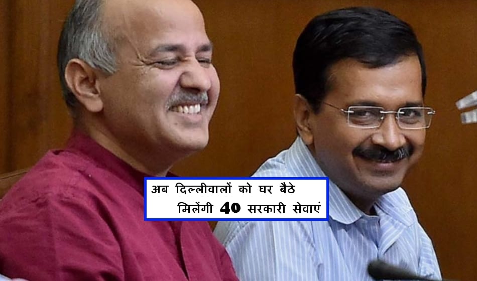 All Public Services To Be Home-Delivered Says Kejriwal Government