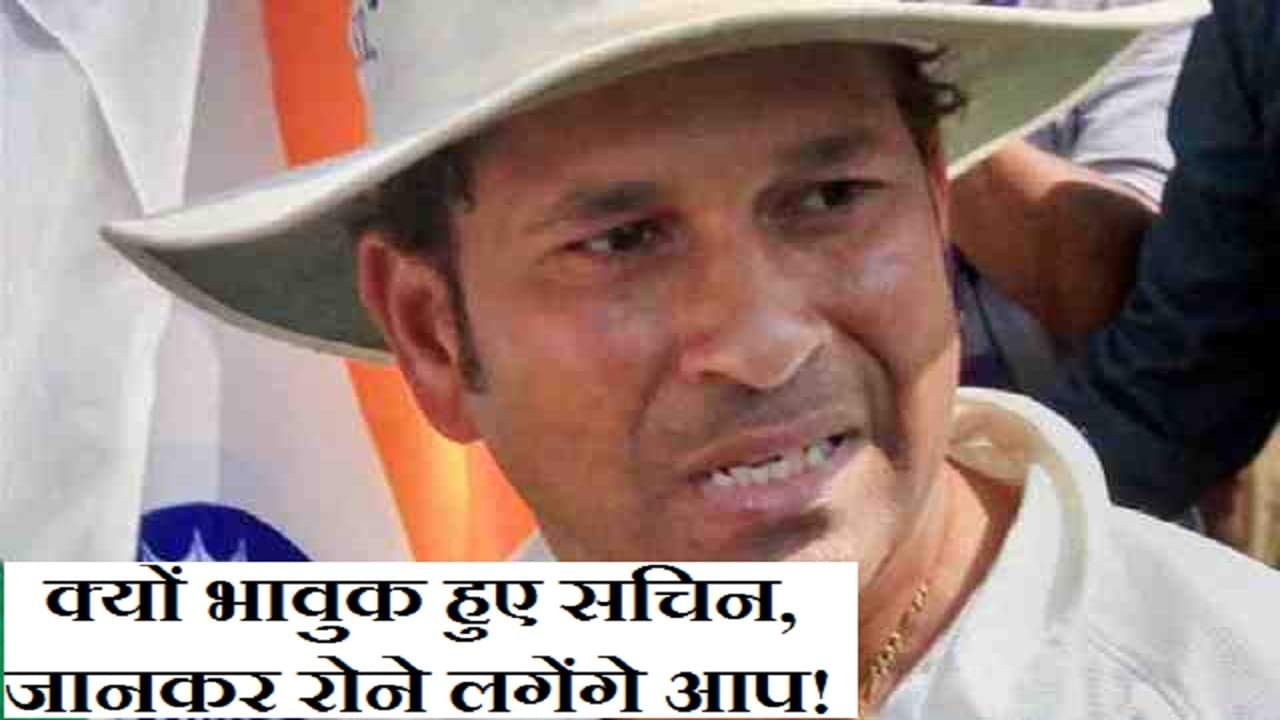 सचिन तेंदुलकर