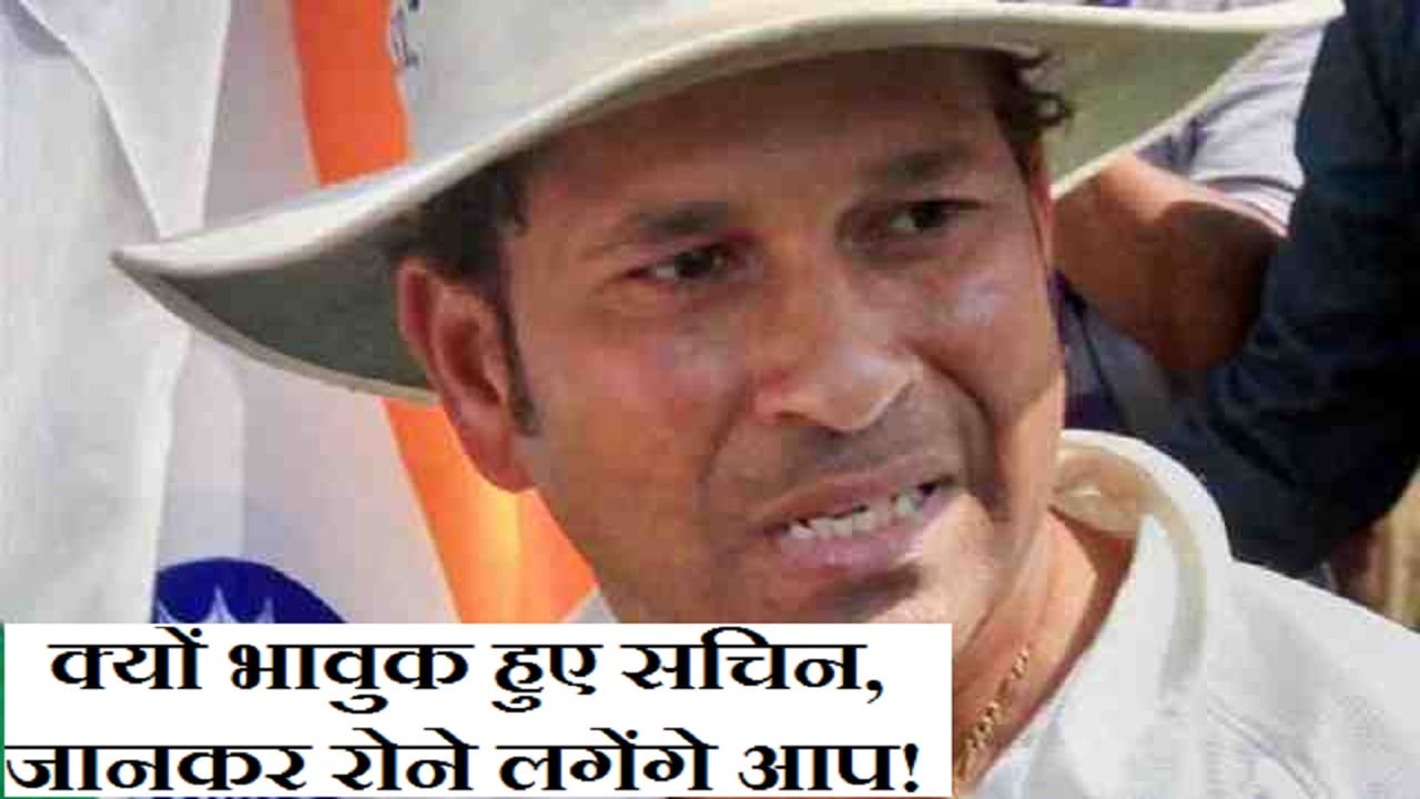 सचिन तेंदुलकर