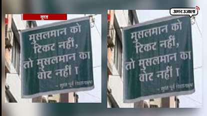 MUSLIMS SPREAD POSTERS AGAINST CONGRESS, NO SEAT NO VOTE