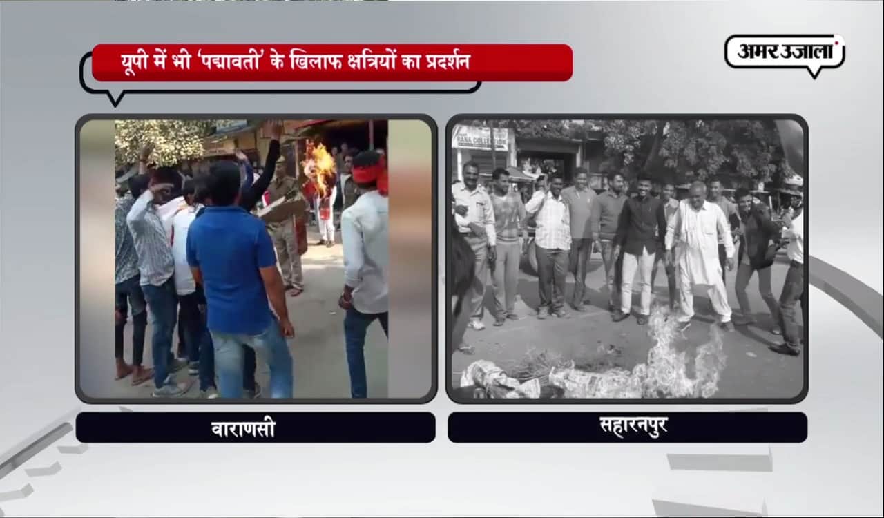 पद्मावती विरोध