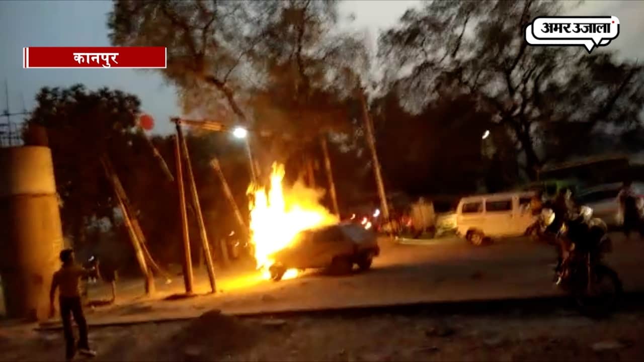 कार में आग 