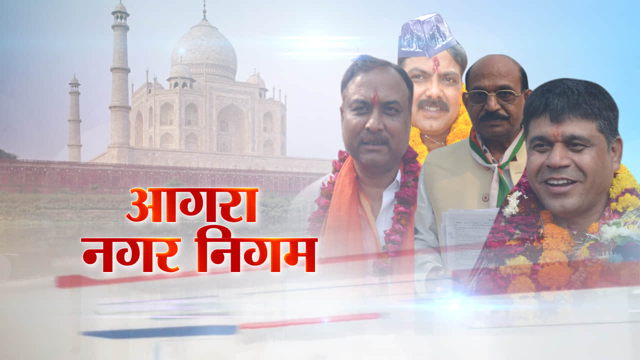 आगरा नगर निगम