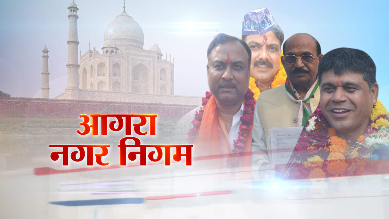 आगरा नगर निगम