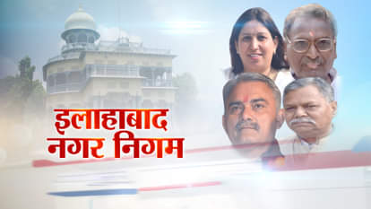 UTTAR PRADESH NAGAR NIGAM ELECTION KNOW YOUR MAYOR CANDIDATES ALLAHABAD