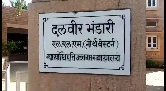 Justice Bhandari belongs to jodhpur, know more about him