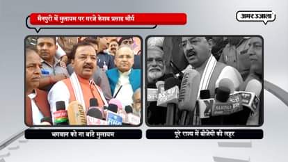 Keshav Prasad maurya targeted mulayam singh yadav in mainpuri 