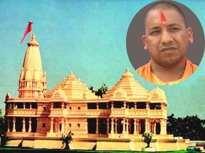  CM Yogi statement on Ram temple.