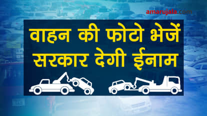 take pictures illegally parked cars and get reward special story