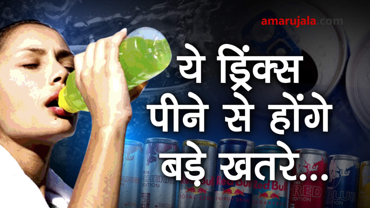 stop drinking energy drinks to avoid health problems to kidney and blood pressure special story