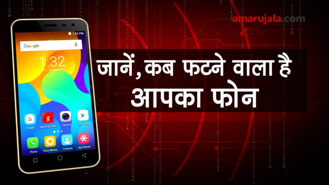 ऐसे जांचें, कहीं आपका मोबाइल भी तो नहीं फटने वाला