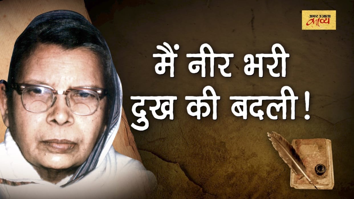 महादेवी वर्मा की 111वीं जंयती पर आयोजित हुई दो दिवसीय विज्ञान संगोष्ठी