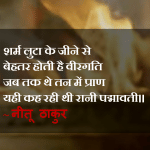 रानी पद्मावती 