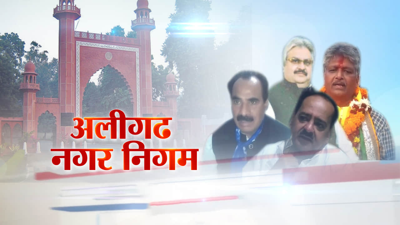 अलीगढ़