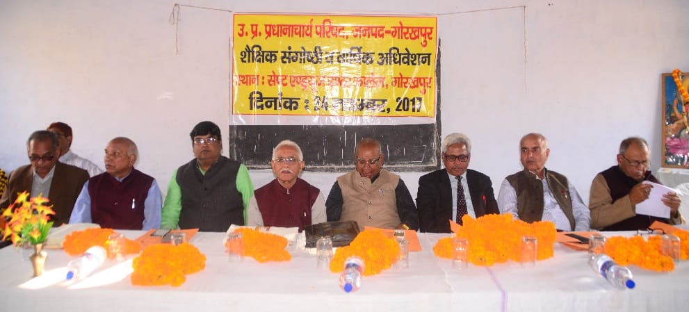 प्रधानाचार्य परिषद का अधिवेशन