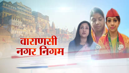 UTTAR PRADESH NAGAR NIGAM ELECTION KNOW YOUR MAYOR CANDIDATES FROM varanasi