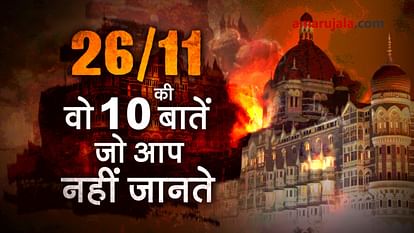 10 UNKNOWN FACTS ABOUT 26/11 MUMBAI ATTACK SPECIAL STORY