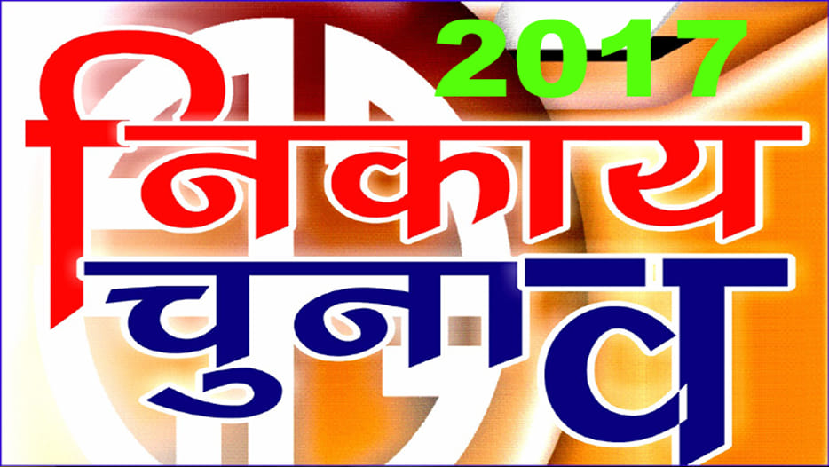 voting of last phase will be done today