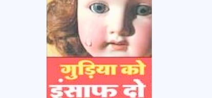 cbi statement regarding gudiya rape murder case