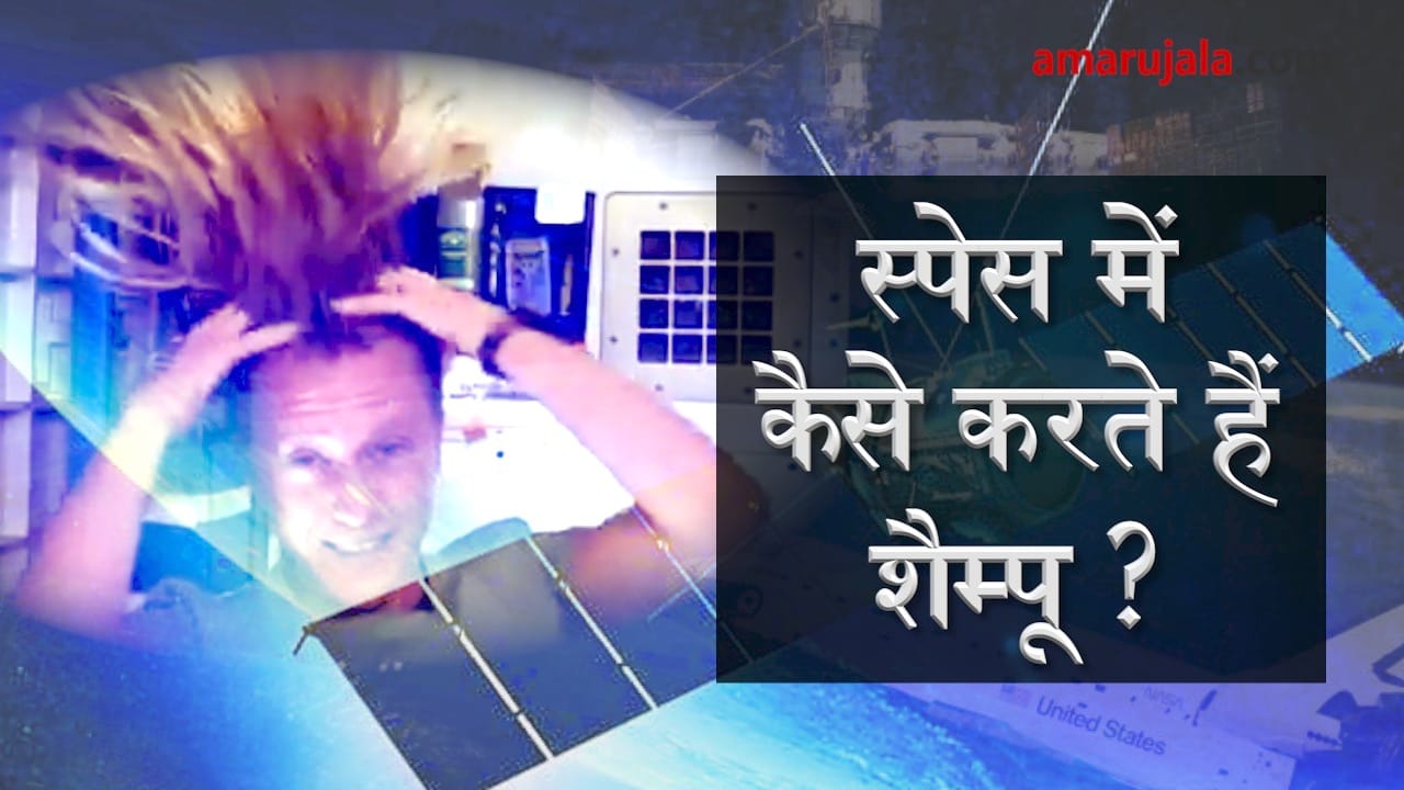 Astronaut shows how to shampoo hair in space special story