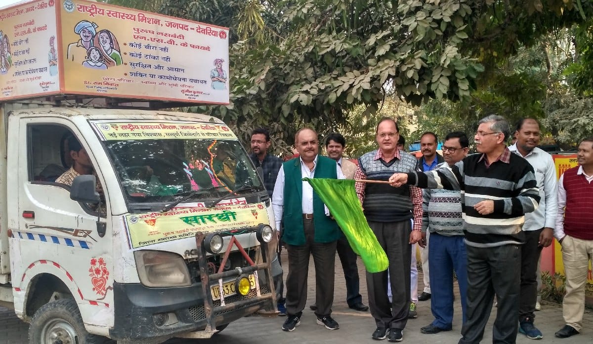 गांव-गांव घूमकर पुरुष नसबंदी को बढ़ावा देगा प्रचार वाहन