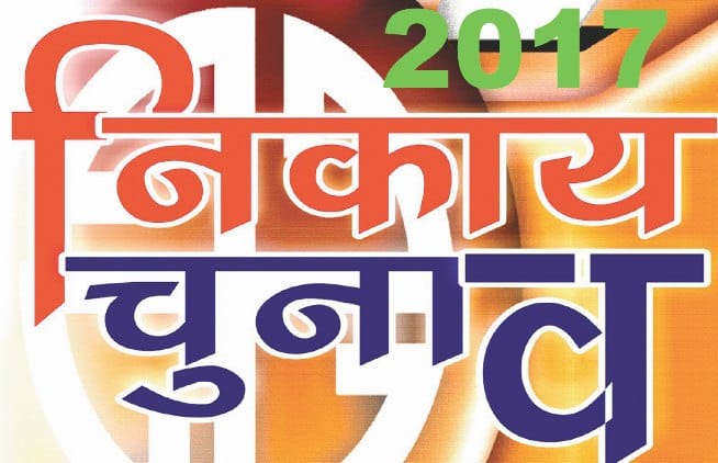 आज खुलेगा प्रत्याशियों के भाग्य का पिटारा