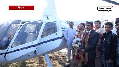 in kaithal bridegroom brings bride in the the helicopter due to his mother desire 