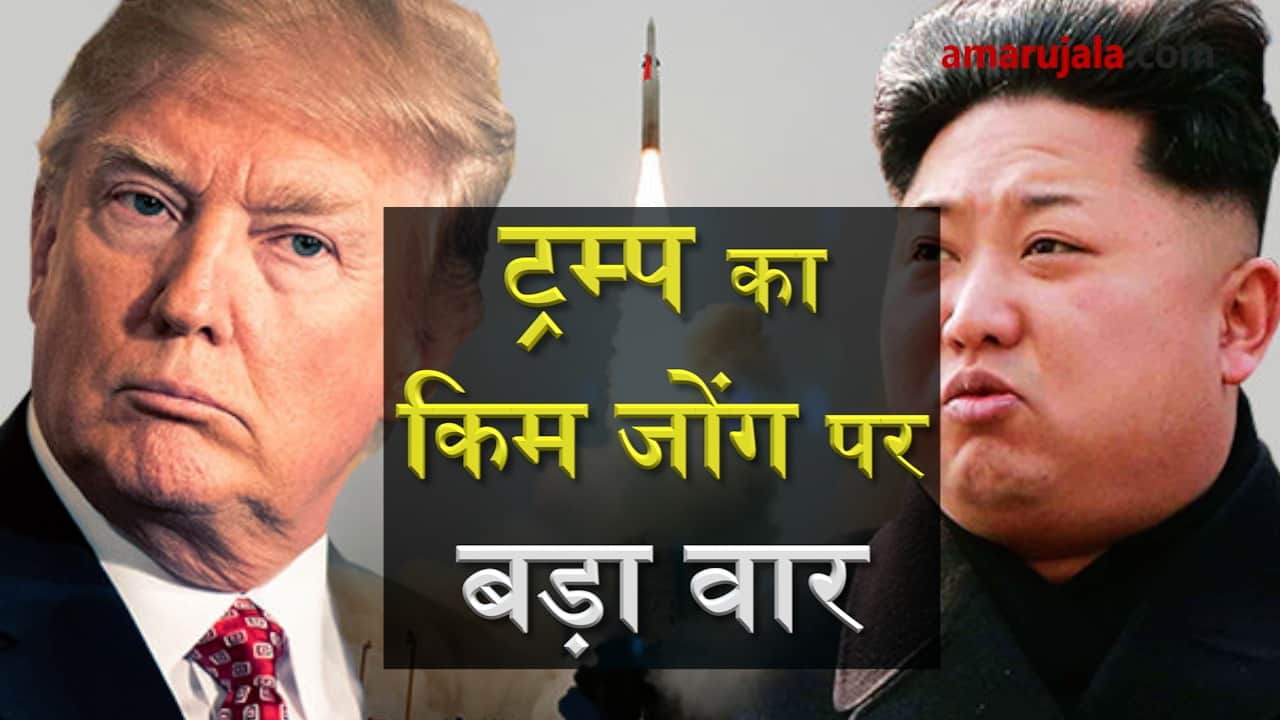 US president donald trump insists china to cut down north korea's oil supply special story