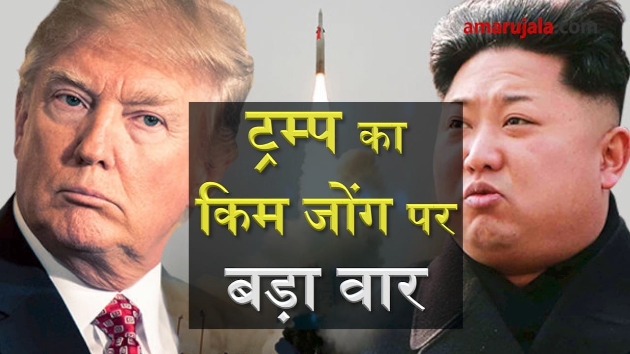 US president donald trump insists china to cut down north korea's oil supply special story