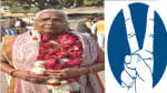 विजयी प्रत्याशी