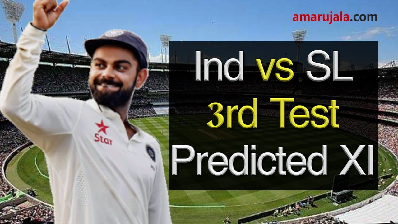 Ind vs Sri lanka 3rd test
