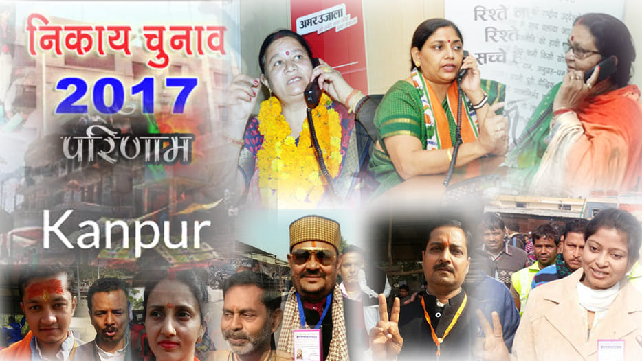 kanpur nagar nigam chunav result 2017