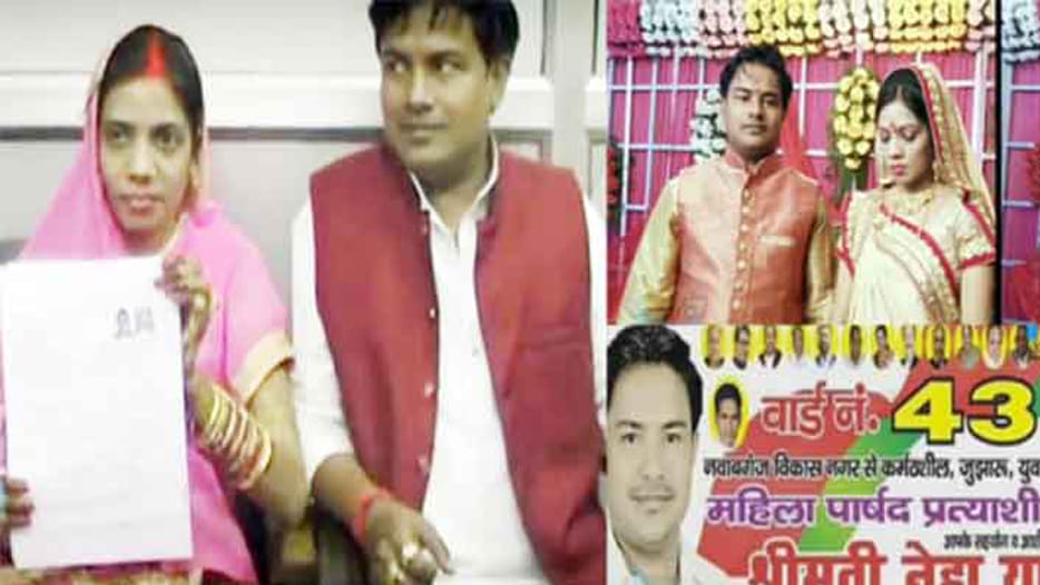 newly married candidate won the election