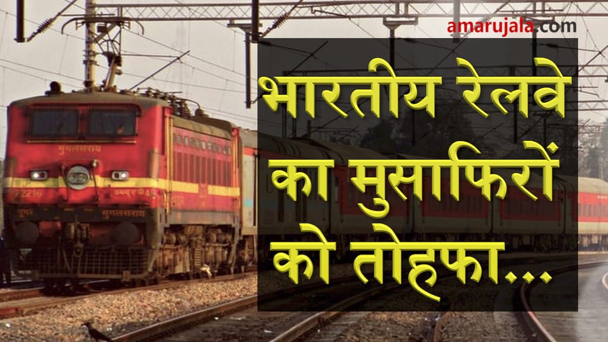 Railway passengers will receive gifts