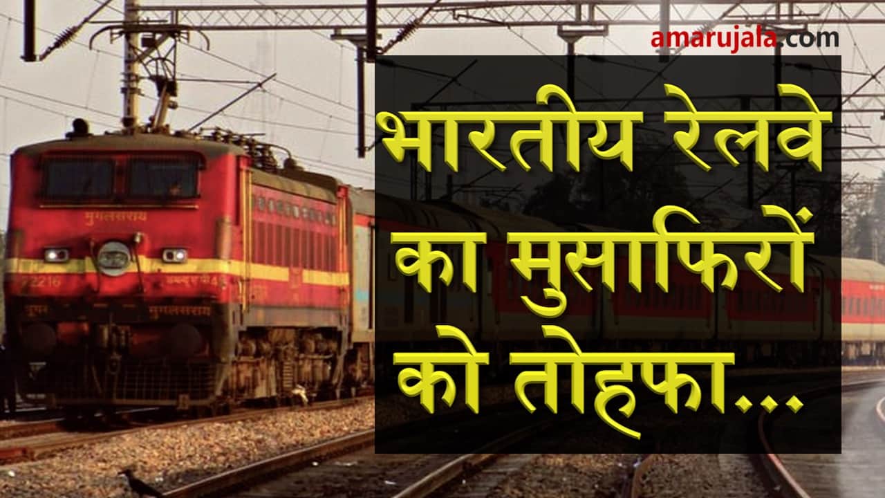 indian Railway gifts commuters, Rajdhani express gets new look under swarna project special story