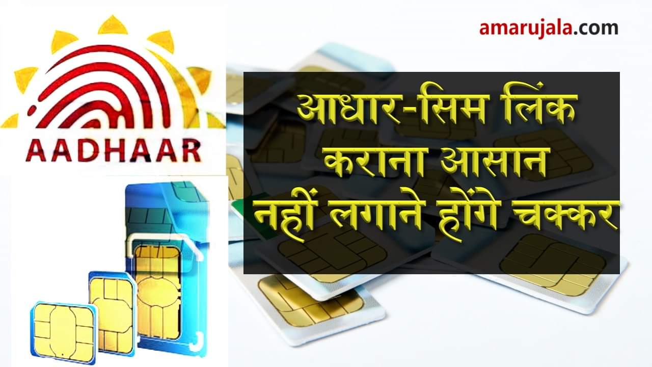 This is how you can link your mobile number to Aadhaar online Special story