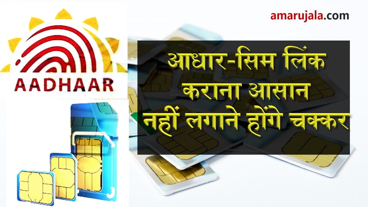 This is how you can link your mobile number to Aadhaar online Special story