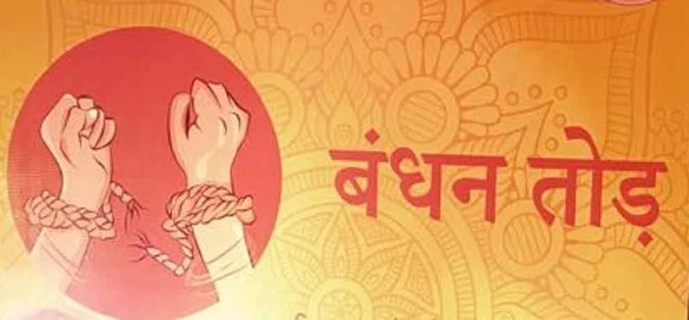 Bandhan Tod App Rescued Bihar Minor Girl From child marriage